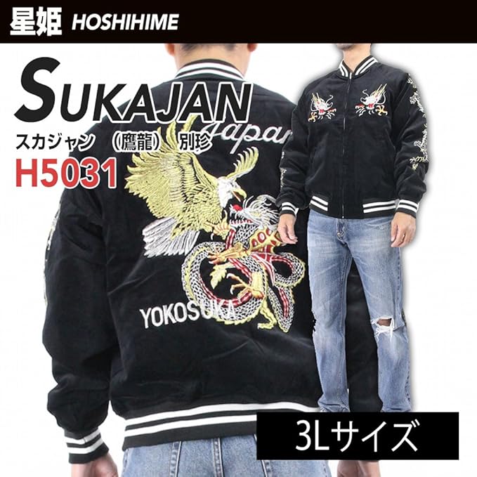 Amazon.co.jp: [星姫] (hoshihime スカジャン(鷹龍)(H5031) 別珍 和柄